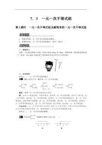 沪科版七年级 数学下册 7.3 第1课时  一元一次不等式组及解简单的一元一次不等式组 教案设计