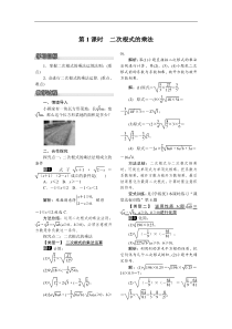 沪科版八年级数学下册 16.2.1 第1课时 二次根式的乘法 教案设计