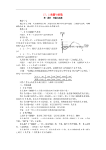 华东师大版八年级数学下册17.1变量与函数教案