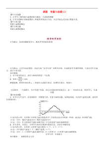华东师大版八年级数学下册17函数及其图像课题变量与函数1学案
