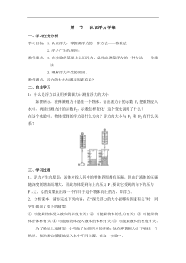 沪科版八年级物理下册 第9章第1节 认识浮力（学案）