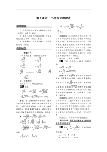 沪科版八年级数学下册 16.2.1 第2课时 二次根式的除法 教案设计