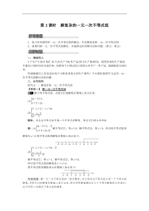 沪科版七年级 数学下册 7.3 第2课时 解复杂的一元一次不等式组 教案设计