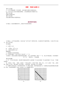 华东师大版八年级数学下册17函数及其图像课题变量与函数2学案