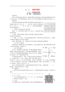 华东师大版八年级数学下册17.2函数的图象教案
