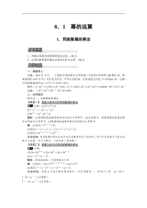 沪科版七年级 数学下册 8.1.1 同底数幂的乘法 教案设计