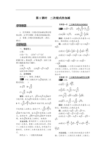 沪科版八年级数学下册 16.2.2 第1课时 二次根式的加减 教案设计