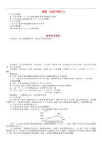 华东师大版八年级数学下册17函数及其图像课题实践与探索1学案