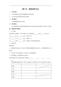 沪科版八年级物理下册 第9章第3节 物体的浮与沉（学案）