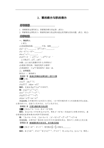 沪科版七年级 数学下册 8.1.2 幂的乘方与积的乘方 教案设计