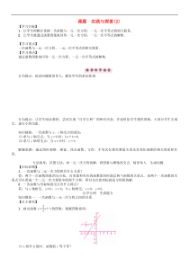 华东师大版八年级数学下册17函数及其图像课题实践与探索2学案