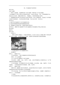 沪科版九年级物理下册 第20章第2节 能源的开发和利用 教案