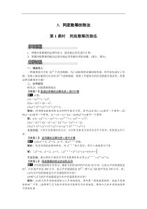 沪科版七年级 数学下册 8.1.3 第1课时 同底数幂的除法 教案设计