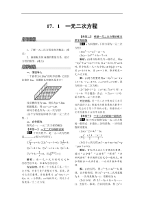 沪科版八年级数学下册 17.1 一元二次方程 教案设计
