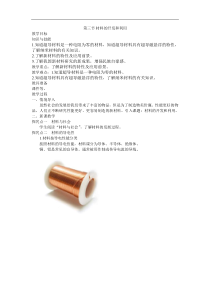 沪科版九年级物理下册 第20章第3节 材料的开发和利用 教案
