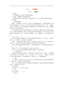 华东师大版八年级数学下册17.3一次函数教案