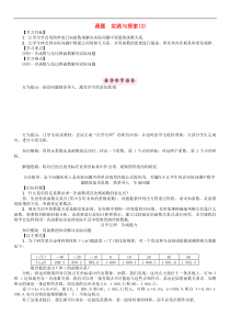 华东师大版八年级数学下册17函数及其图像课题实践与探索3学案