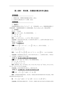 沪科版七年级 数学下册 8.1.3 第2课时 零次幂、负整数次幂及科学记数法 教案设计