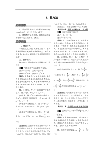 沪科版八年级数学下册 17.2.1 配方法 教案设计