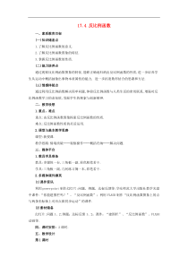 华东师大版八年级数学下册17.4.1反比例函数教案