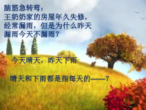 《第一节 天气》PPT课件1-科普版地理七年级上册
