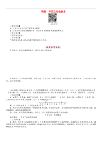 华东师大版八年级数学下册17函数及其图像课题平面直角坐标系学案