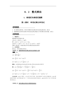 沪科版七年级 数学下册 8.2.1 第1课时 单项式乘以单项式 教案设计