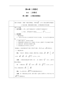沪科版八年级数学下册 16.1 第1课时 二次根式的概念  学案设计