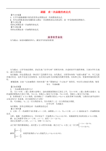 华东师大版八年级数学下册17函数及其图像课题求一次函数的表达式学案