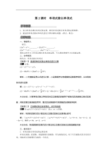 沪科版七年级 数学下册 8.2.1 第2课时 单项式除以单项式 教案设计