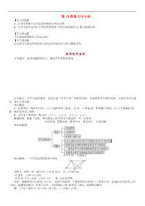 华东师大版八年级数学下册18平行四边形复习与小结学案