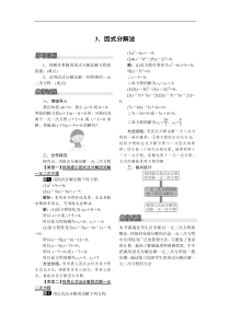 沪科版八年级数学下册 17.2.3 因式分解法 教案设计