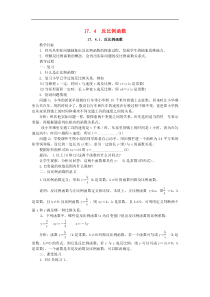 华东师大版八年级数学下册17.4反比例函数教案