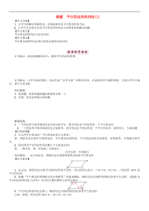 华东师大版八年级数学下册18平行四边形课题平行四边形的判定1学案