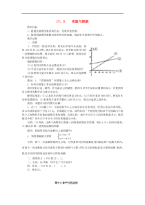华东师大版八年级数学下册17.5实践与探索教案