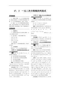 沪科版八年级数学下册 17.3 一元二次方程根的判别式 教案设计