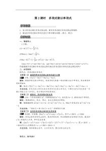 沪科版七年级 数学下册 8.2.2 第2课时 多项式除以单项式 教案设计