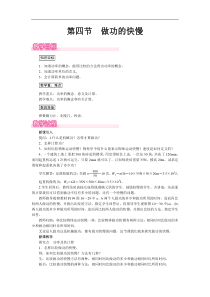 沪科版八年级物理下册 第10章第4节做功的快慢 教案