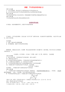 华东师大版八年级数学下册18平行四边形课题平行四边形的判定2学案