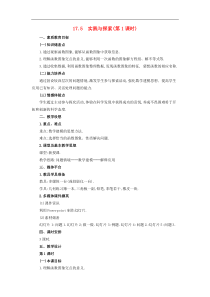 华东师大版八年级数学下册17.5实践与探索第1课时教案