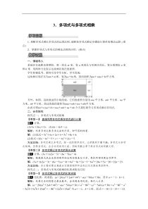 沪科版七年级 数学下册 8.2.3 多项式与多项式相乘 教案设计