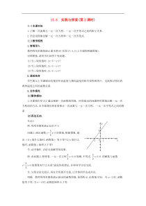 华东师大版八年级数学下册17.5实践与探索第2课时教案