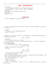华东师大版八年级数学下册18平行四边形课题平行四边形的判定3学案