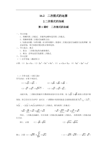 沪科版八年级数学下册 16.2.2 第1课时 二次根式的加减  学案设计