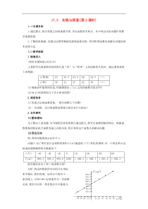 华东师大版八年级数学下册17.5实践与探索第3课时教案