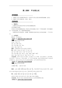 沪科版七年级 数学下册 8.3 第2课时 平方差公式 教案设计