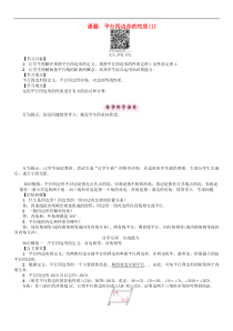 华东师大版八年级数学下册18平行四边形课题平行四边形的性质1学案