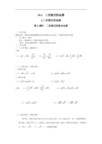 沪科版八年级数学下册 16.2.2 第2课时 二次根式的混合运算  学案设计