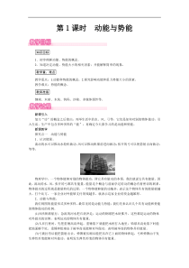 沪科版八年级物理下册 第10章第6节第1课时  动能与势能 教案