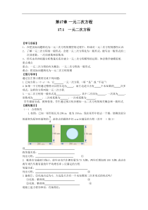沪科版八年级数学下册 17.1 一元二次方程  学案设计